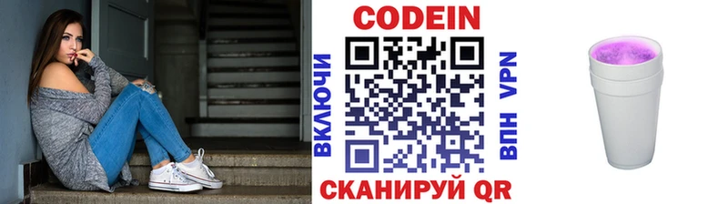 Кодеин напиток Lean (лин) Краснообск